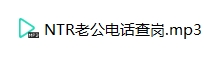 NTR老公电话查岗（补）是喵宝呀