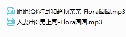 Flora圆圆 -9月